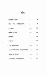 Natyaguchcha (Bengali) - Retail Maharaj