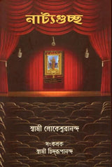 Natyaguchcha (Bengali) - Retail Maharaj