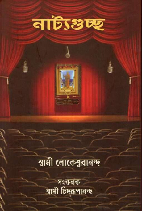 Natyaguchcha (Bengali) - Retail Maharaj