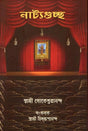 Natyaguchcha (Bengali) - Retail Maharaj