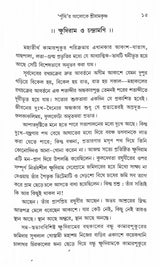 Punthir Aloke Sri Ramakrishna - Retail Maharaj