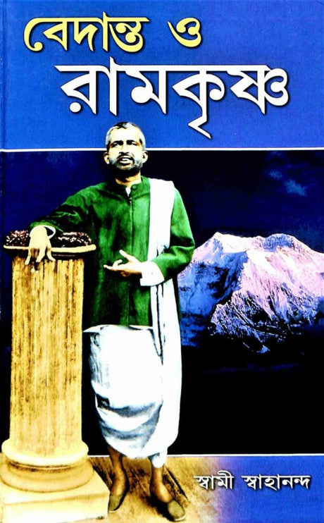 Vedanta O Ramakrishna - Retail Maharaj
