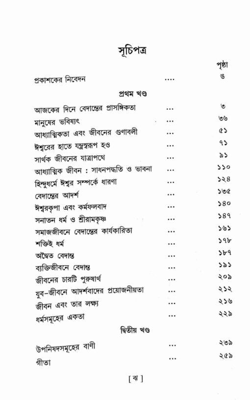 Vedanta O Ramakrishna - Retail Maharaj