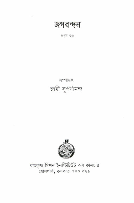 Jagabandana - Retail Maharaj