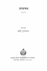 Jagabandana - Retail Maharaj