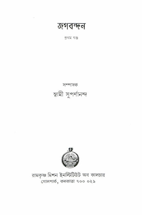 Jagabandana - Retail Maharaj