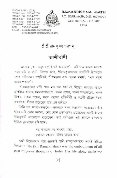 Jagabandana - Retail Maharaj