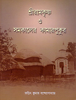 Sri Ramakrishna O Samakaler Kamarpukur - Retail Maharaj