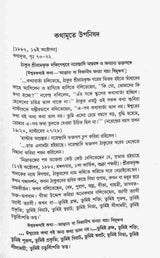 Kathamrite Upanishad (Bengali) - Retail Maharaj