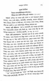 Kathamrite Upanishad (Bengali) - Retail Maharaj