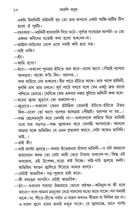 Aarshi Manush - Retail Maharaj