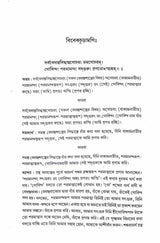 Vivekachudamani (Bengali) - Retail Maharaj