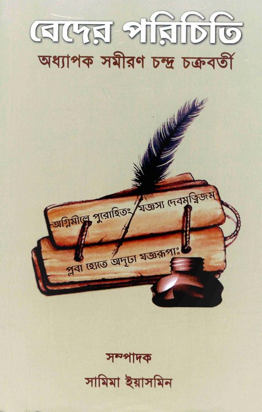 Veder Parichiti - Retail Maharaj