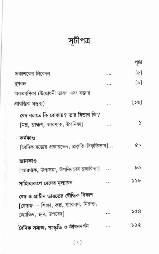 Veder Parichiti - Retail Maharaj