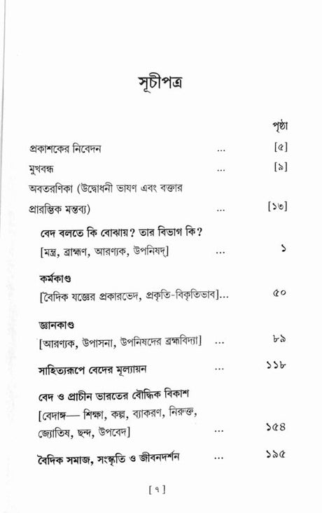 Veder Parichiti - Retail Maharaj