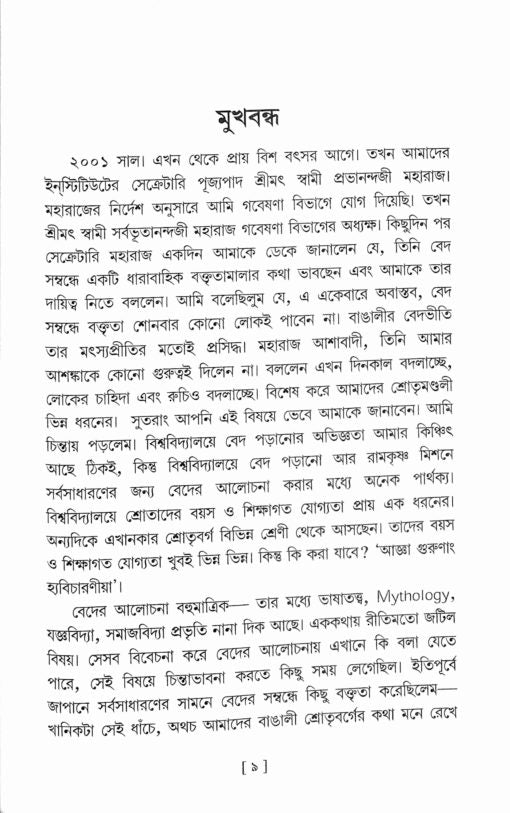 Veder Parichiti - Retail Maharaj