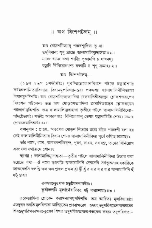 Sri Sri Tantrarajtantram – Vol.2 (Bengali) - Retail Maharaj