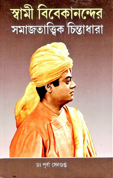 Swami Vivekanander Samajtatvik Chintadhara - Retail Maharaj