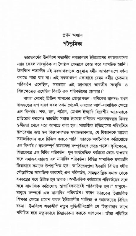 Swami Vivekanander Samajtatvik Chintadhara - Retail Maharaj