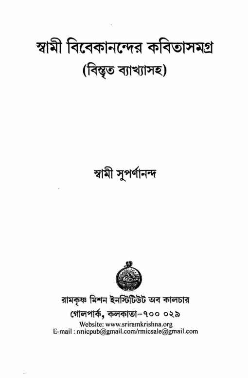 Swami Vivekanander Kavita Samagra - Retail Maharaj