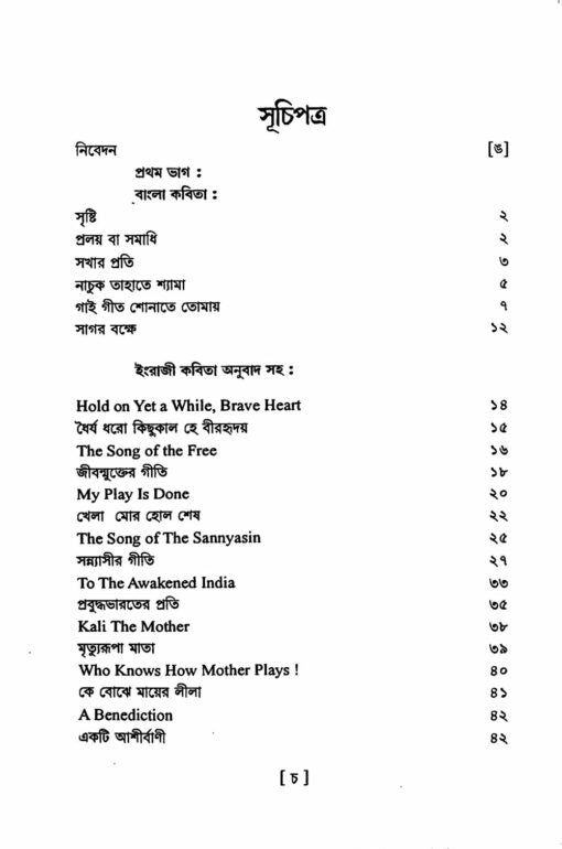 Swami Vivekanander Kavita Samagra - Retail Maharaj