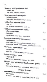 Vivek-dyutite Udbhasita Subhaschandra (Bengali) - Retail Maharaj