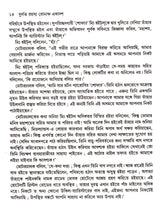 Durlalbh Rahasya Romancha Ekadash - Retail Maharaj