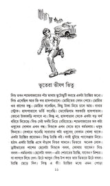 Bhutera Bhishan Bhitu - Retail Maharaj