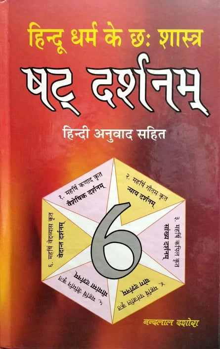 Shat Darshanam - Hindu Dharam ke 6 Shashtra [Hindi] - Retail Maharaj