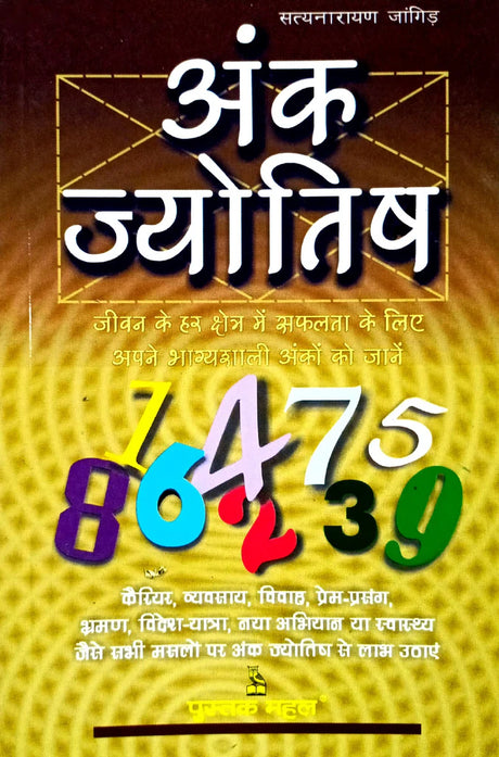 Ank Jyotish [Hindi] By Satyanarayana Naik - Retail Maharaj
