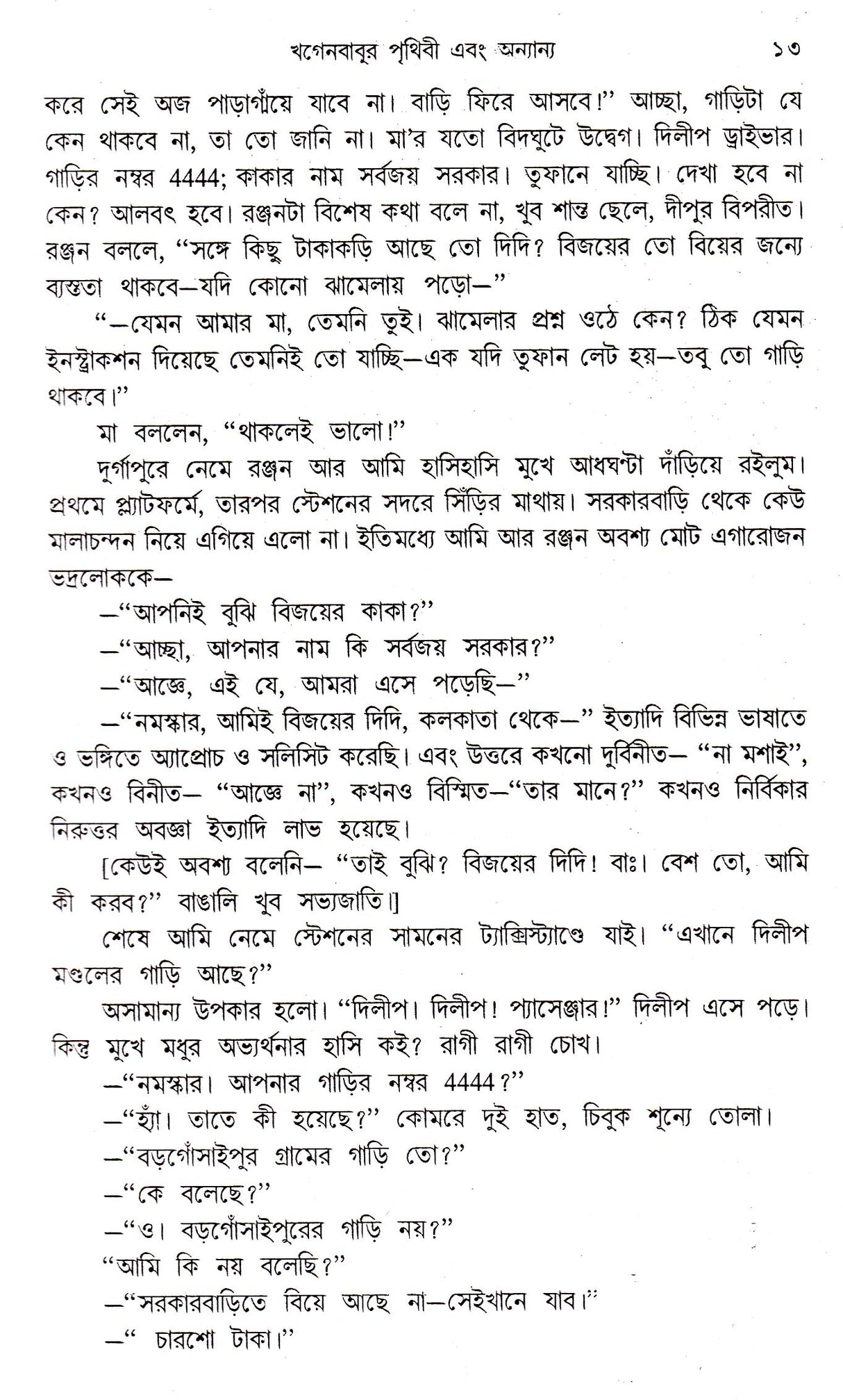 Galpasamagra (Vol- 3) - Retail Maharaj