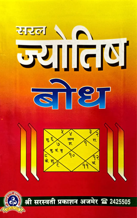 Saral Jyotish Bodh [Sanskrit Hindi] - Retail Maharaj