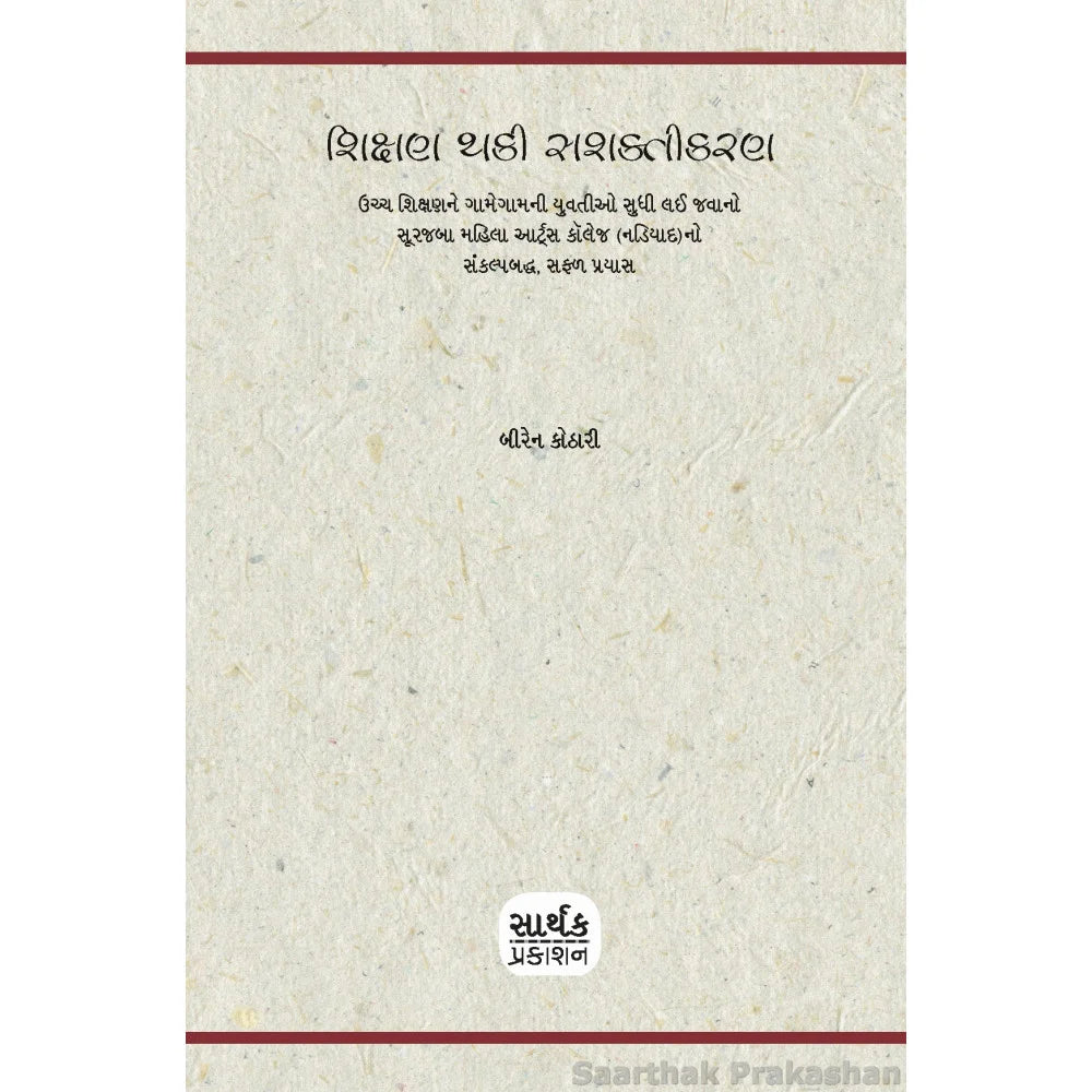 Shikshan thaki Sashaktikaran - Retail Maharaj