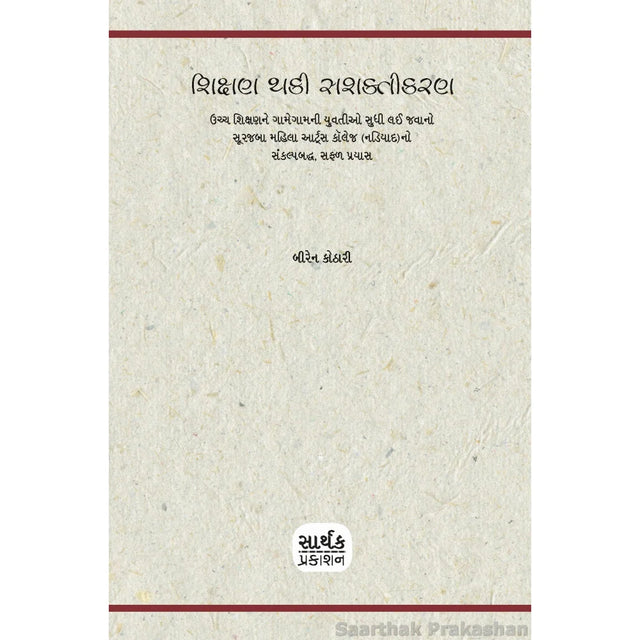 Shikshan thaki Sashaktikaran - Retail Maharaj
