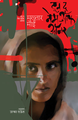 IN THE NAME OF HONOUR - Retail Maharaj