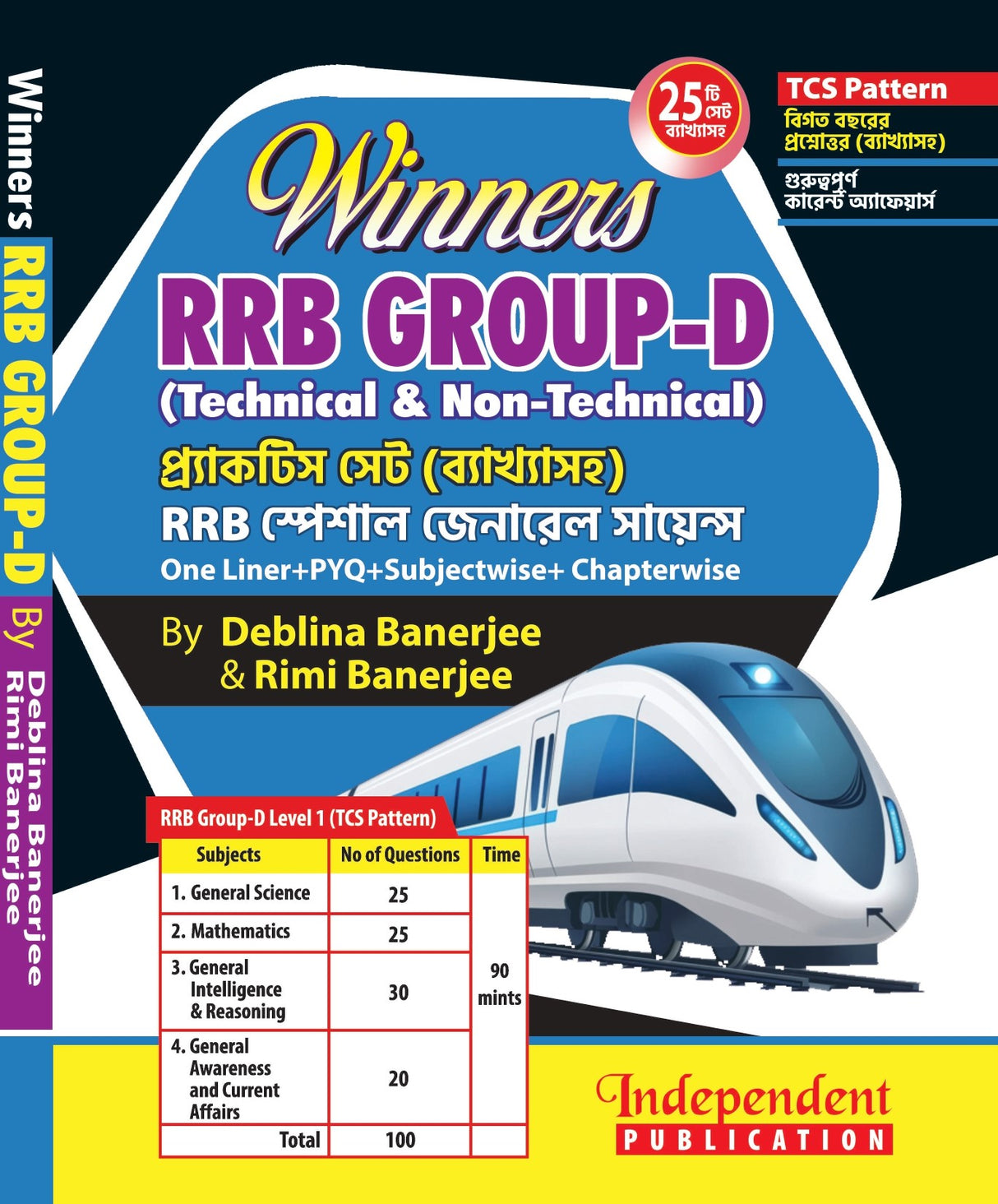 Winners RRB Group-D (Technical & Non-Technical) Practice Set (Byakkhasoho) (Bengali Version) - Retail Maharaj