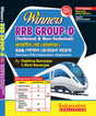 Winners RRB Group-D (Technical & Non-Technical) Practice Set (Byakkhasoho) (Bengali Version) - Retail Maharaj