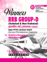 Winners RRB Group-D (Technical & Non-Technical) Practice Set (Byakkhasoho) (Bengali Version) - Retail Maharaj