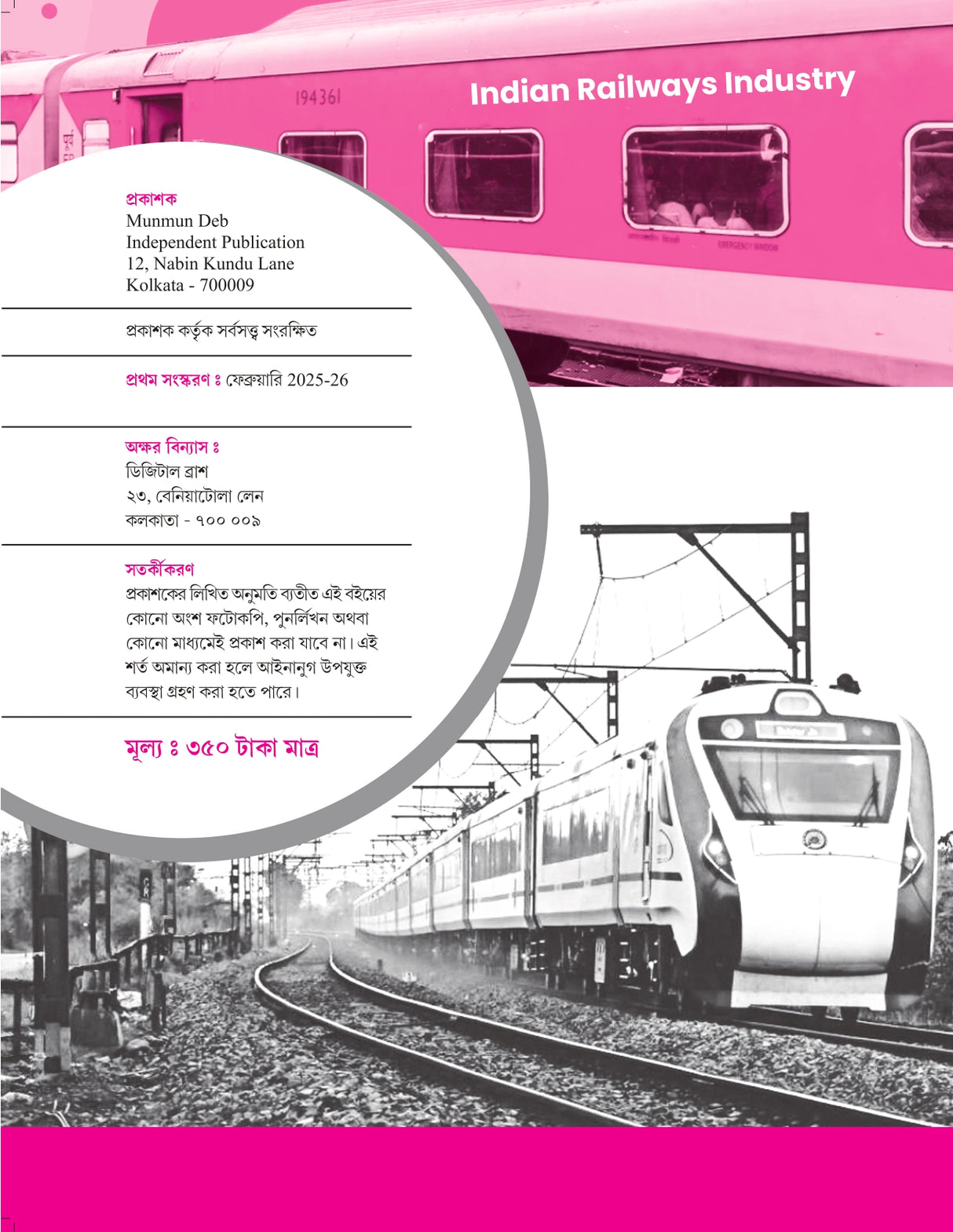 Winners RRB Group-D (Technical & Non-Technical) Practice Set (Byakkhasoho) (Bengali Version) - Retail Maharaj