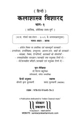 Kalashastra Visharad (Part 1) (Praveshika Theory) Hindi - Retail Maharaj