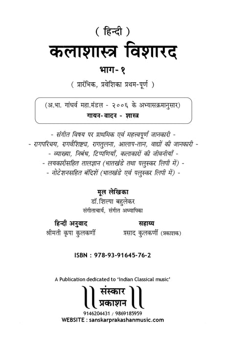 Kalashastra Visharad (Part 1) (Praveshika Theory) Hindi - Retail Maharaj