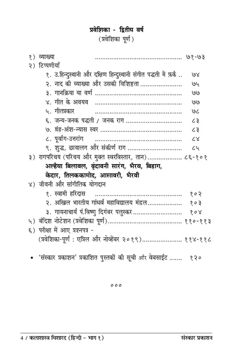 Kalashastra Visharad (Part 1) (Praveshika Theory) Hindi - Retail Maharaj
