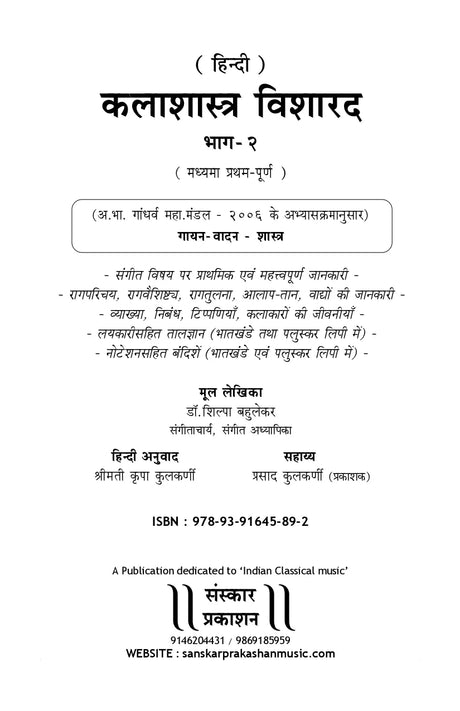 Kalashastra Visharad (Part 2) (Madhyama Theory) Hindi - Retail Maharaj