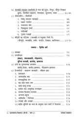 Kalashastra Visharad (Part 2) (Madhyama Theory) Hindi - Retail Maharaj