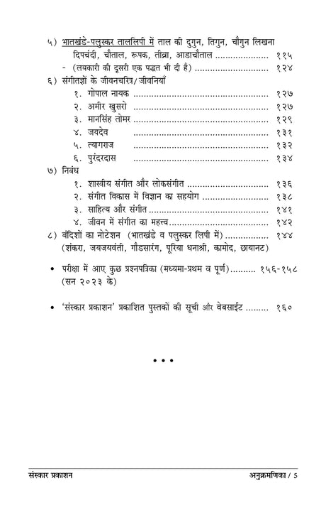 Kalashastra Visharad (Part 2) (Madhyama Theory) Hindi - Retail Maharaj