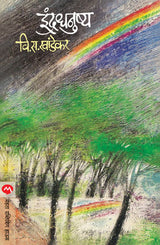 INDRADHANUSHYA - Retail Maharaj