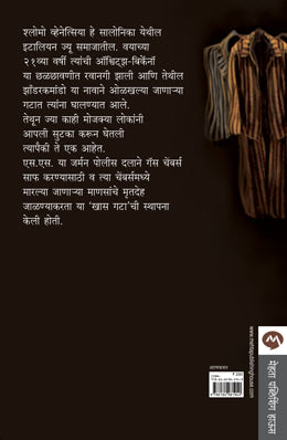 INSIDE THE GAS CHAMBER - Retail Maharaj