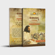 Ishavasya Upanishad - Retail Maharaj
