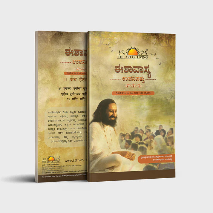Ishavasya Upanishad - Retail Maharaj