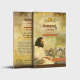 Ishavasya Upanishad - Retail Maharaj